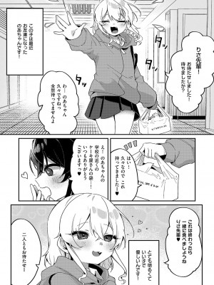 コミック エグゼ 51 [DL版]_439