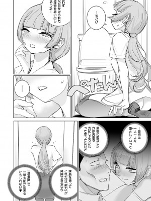 コミック エグゼ 51 [DL版]_771