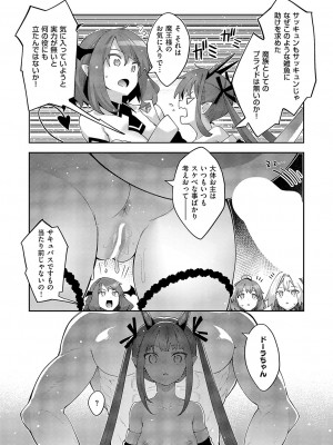 コミック エグゼ 51 [DL版]_380