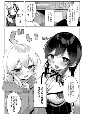 コミック エグゼ 51 [DL版]_442