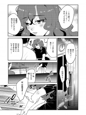 コミック エグゼ 51 [DL版]_226