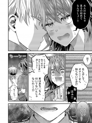 コミック エグゼ 51 [DL版]_509