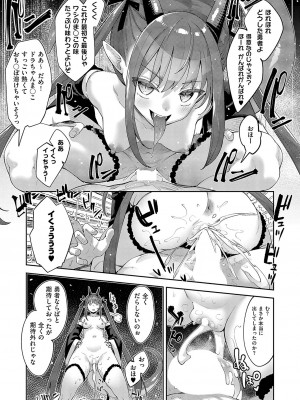 コミック エグゼ 51 [DL版]_378