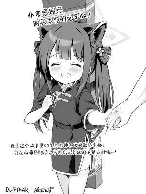 [DOGYEAR (九条だんぼ)] ネバーランドにとらわれて (ブルーアーカイブ)｜沦为梦幻岛中永远的囚徒 [欶澜汉化组] [DL版]_95