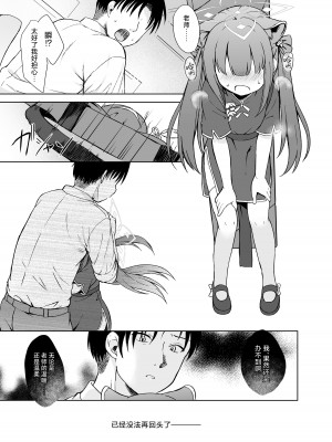 [DOGYEAR (九条だんぼ)] ネバーランドにとらわれて (ブルーアーカイブ)｜沦为梦幻岛中永远的囚徒 [欶澜汉化组] [DL版]_49