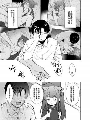 [DOGYEAR (九条だんぼ)] ネバーランドにとらわれて (ブルーアーカイブ)｜沦为梦幻岛中永远的囚徒 [欶澜汉化组] [DL版]_45