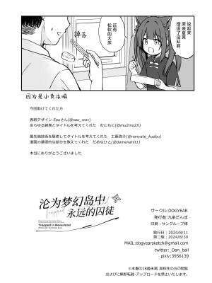 [DOGYEAR (九条だんぼ)] ネバーランドにとらわれて (ブルーアーカイブ)｜沦为梦幻岛中永远的囚徒 [欶澜汉化组] [DL版]_80