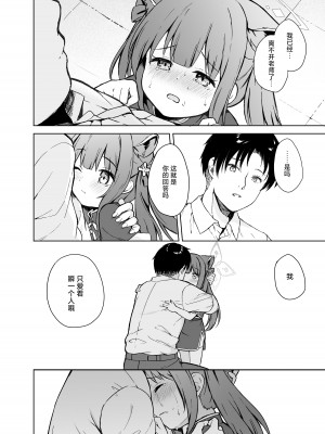 [DOGYEAR (九条だんぼ)] ネバーランドにとらわれて (ブルーアーカイブ)｜沦为梦幻岛中永远的囚徒 [欶澜汉化组] [DL版]_50