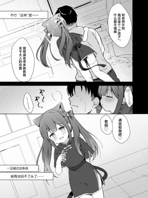 [DOGYEAR (九条だんぼ)] ネバーランドにとらわれて (ブルーアーカイブ)｜沦为梦幻岛中永远的囚徒 [欶澜汉化组] [DL版]_19