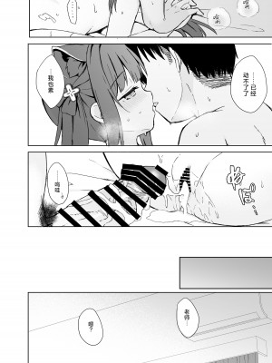 [DOGYEAR (九条だんぼ)] ネバーランドにとらわれて (ブルーアーカイブ)｜沦为梦幻岛中永远的囚徒 [欶澜汉化组] [DL版]_72