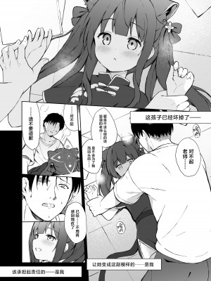 [DOGYEAR (九条だんぼ)] ネバーランドにとらわれて (ブルーアーカイブ)｜沦为梦幻岛中永远的囚徒 [欶澜汉化组] [DL版]_22