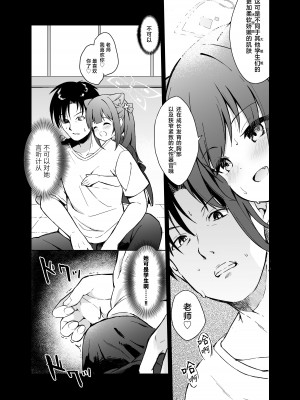 [DOGYEAR (九条だんぼ)] ネバーランドにとらわれて (ブルーアーカイブ)｜沦为梦幻岛中永远的囚徒 [欶澜汉化组] [DL版]_20