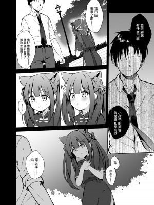 [DOGYEAR (九条だんぼ)] ネバーランドにとらわれて (ブルーアーカイブ)｜沦为梦幻岛中永远的囚徒 [欶澜汉化组] [DL版]_12