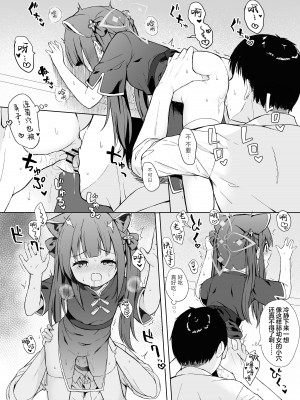 [DOGYEAR (九条だんぼ)] ネバーランドにとらわれて (ブルーアーカイブ)｜沦为梦幻岛中永远的囚徒 [欶澜汉化组] [DL版]_87