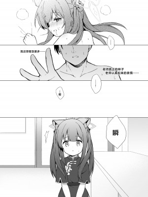 [DOGYEAR (九条だんぼ)] ネバーランドにとらわれて (ブルーアーカイブ)｜沦为梦幻岛中永远的囚徒 [欶澜汉化组] [DL版]_40