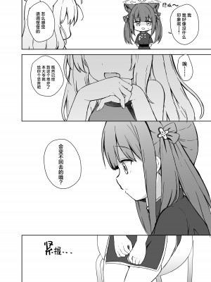 [DOGYEAR (九条だんぼ)] ネバーランドにとらわれて (ブルーアーカイブ)｜沦为梦幻岛中永远的囚徒 [欶澜汉化组] [DL版]_42