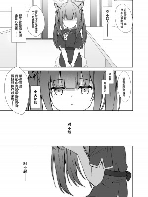 [DOGYEAR (九条だんぼ)] ネバーランドにとらわれて (ブルーアーカイブ)｜沦为梦幻岛中永远的囚徒 [欶澜汉化组] [DL版]_43