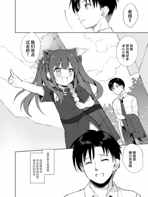 [DOGYEAR (九条だんぼ)] ネバーランドにとらわれて (ブルーアーカイブ)｜沦为梦幻岛中永远的囚徒 [欶澜汉化组] [DL版]_04