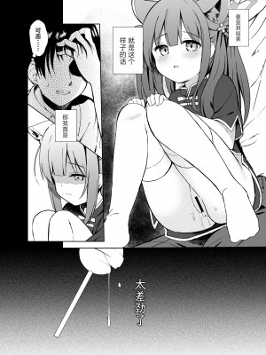 [DOGYEAR (九条だんぼ)] ネバーランドにとらわれて (ブルーアーカイブ)｜沦为梦幻岛中永远的囚徒 [欶澜汉化组] [DL版]_10