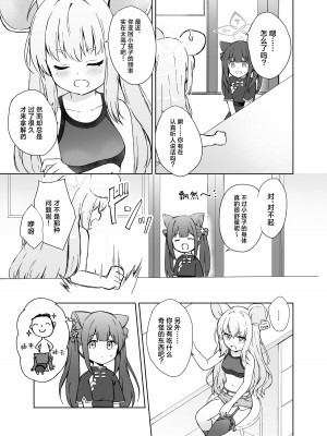 [DOGYEAR (九条だんぼ)] ネバーランドにとらわれて (ブルーアーカイブ)｜沦为梦幻岛中永远的囚徒 [欶澜汉化组] [DL版]_41