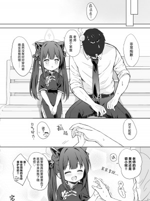 [DOGYEAR (九条だんぼ)] ネバーランドにとらわれて (ブルーアーカイブ)｜沦为梦幻岛中永远的囚徒 [欶澜汉化组] [DL版]_94