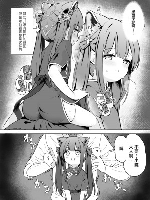 [DOGYEAR (九条だんぼ)] ネバーランドにとらわれて (ブルーアーカイブ)｜沦为梦幻岛中永远的囚徒 [欶澜汉化组] [DL版]_84