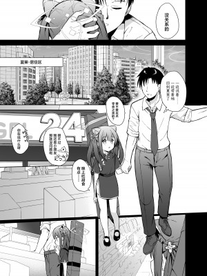 [DOGYEAR (九条だんぼ)] ネバーランドにとらわれて (ブルーアーカイブ)｜沦为梦幻岛中永远的囚徒 [欶澜汉化组] [DL版]_15