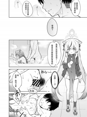 [DOGYEAR (九条だんぼ)] ネバーランドにとらわれて (ブルーアーカイブ)｜沦为梦幻岛中永远的囚徒 [欶澜汉化组] [DL版]_60