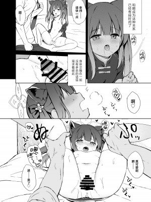 [DOGYEAR (九条だんぼ)] ネバーランドにとらわれて (ブルーアーカイブ)｜沦为梦幻岛中永远的囚徒 [欶澜汉化组] [DL版]_06