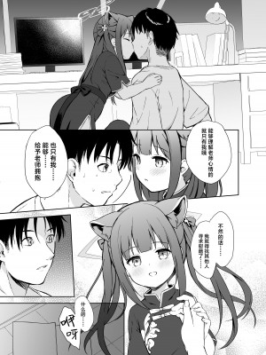 [DOGYEAR (九条だんぼ)] ネバーランドにとらわれて (ブルーアーカイブ)｜沦为梦幻岛中永远的囚徒 [欶澜汉化组] [DL版]_21