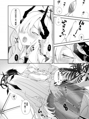 [ivy girl (カトレーゼ)] Paper Tiger (ブルーアーカイブ) [Angiris Council汉化组] [DL版]_14