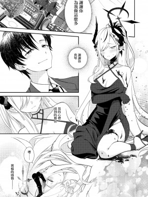 [ivy girl (カトレーゼ)] Paper Tiger (ブルーアーカイブ) [Angiris Council汉化组] [DL版]_27