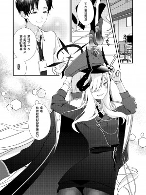 [ivy girl (カトレーゼ)] Paper Tiger (ブルーアーカイブ) [Angiris Council汉化组] [DL版]_35