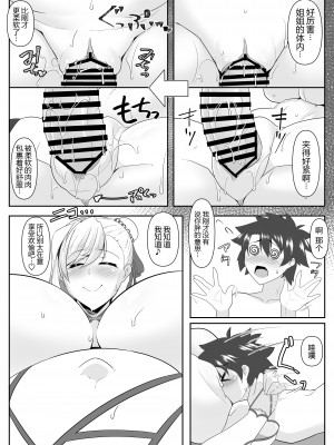 [IRON FIN (テツビレ)] おねショタだよ!武蔵ちゃん! (Fate／Grand Order) [DL版] [黑锅汉化组]_32