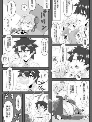 [IRON FIN (テツビレ)] おねショタだよ!武蔵ちゃん! (Fate／Grand Order) [DL版] [黑锅汉化组]_06