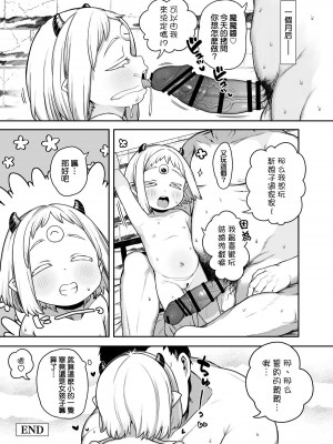 [けれの帝国 (けれの)] マオマオちゃん様拷問のお時間です (姫様“拷問”の時間です) [種付大叔個人漢化] [DL版]_16