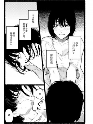 [ひげた] スノードロップ (COMIC 快艶 VOL.17) [死兆修会] [DL版]_15