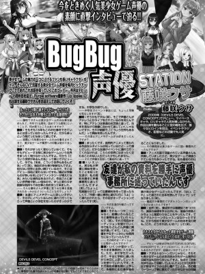 BugBug 2024年11月号 [DL版]_131