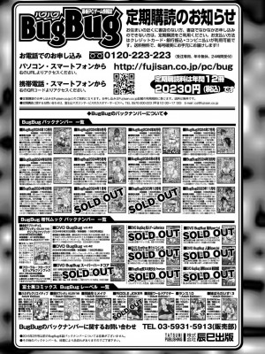 BugBug 2024年11月号 [DL版]_168