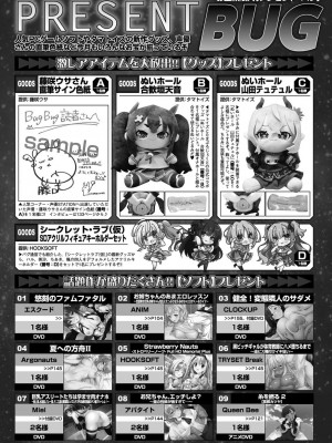 BugBug 2024年11月号 [DL版]_166