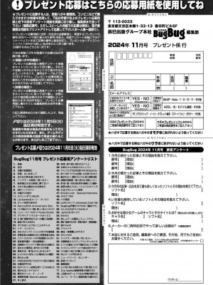 BugBug 2024年11月号 [DL版]_167