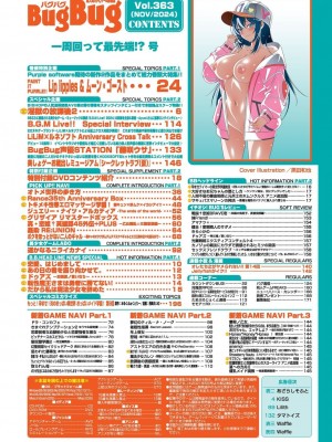 BugBug 2024年11月号 [DL版]_005