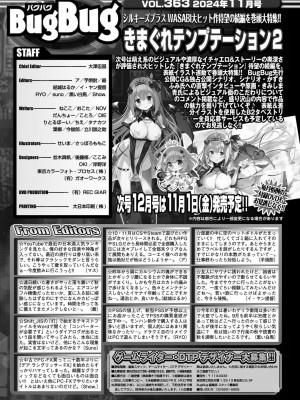 BugBug 2024年11月号 [DL版]_169