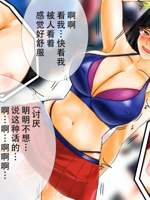[淫乱テディベア] 催眠アプリで強制露出_尊厳破壊される爆乳眼鏡女子○生、エロ衣装やリモコンバイブで寸止め焦らし羞恥地獄 [茄某人个人汉化]_066