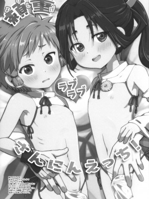 (ふたけっと33) [ASTRA'S (アストラ)] 逃稚児色草子 (逃げ上手の若君)_061