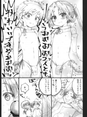 (ふたけっと33) [ASTRA'S (アストラ)] 逃稚児色草子 (逃げ上手の若君)_066