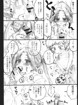 (ふたけっと33) [ASTRA'S (アストラ)] 逃稚児色草子 (逃げ上手の若君)_067