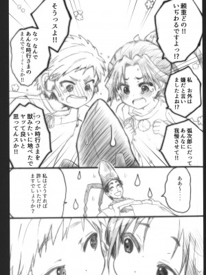 (ふたけっと33) [ASTRA'S (アストラ)] 逃稚児色草子 (逃げ上手の若君)_073