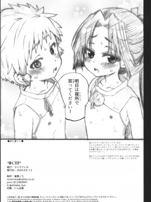 (ふたけっと33) [ASTRA'S (アストラ)] 逃稚児色草子 (逃げ上手の若君)_074