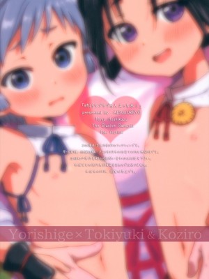 (ふたけっと33) [ASTRA'S (アストラ)] 逃稚児色草子 (逃げ上手の若君)_075